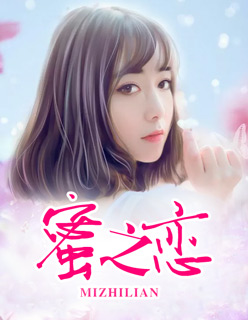 蜜之戀商標31封面
